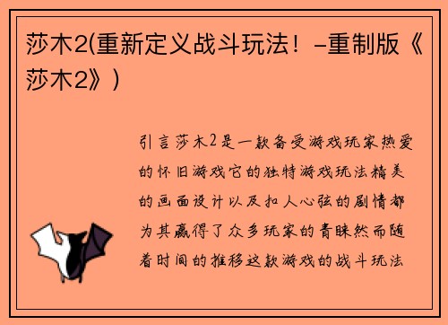 莎木2(重新定义战斗玩法！-重制版《莎木2》)